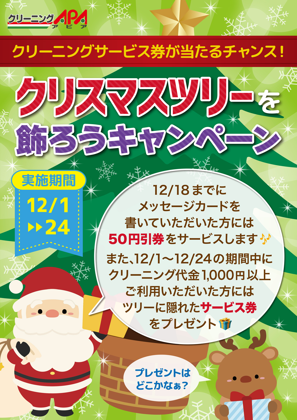 2024XmasCPポスター